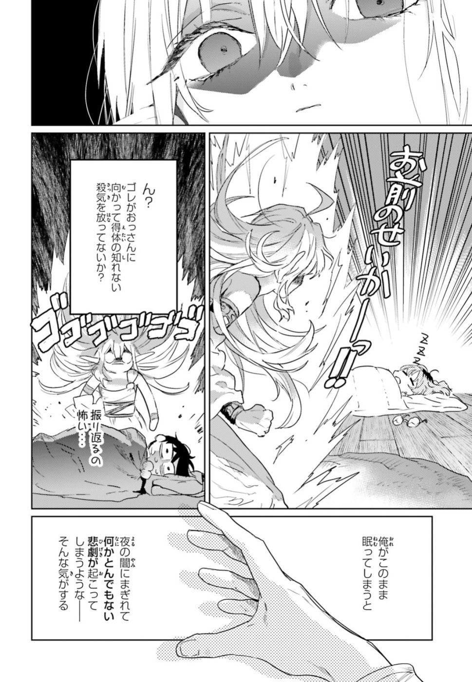 Hametsu no Madou Ou to Golem no Banhi - Chapter 8 - Page 23