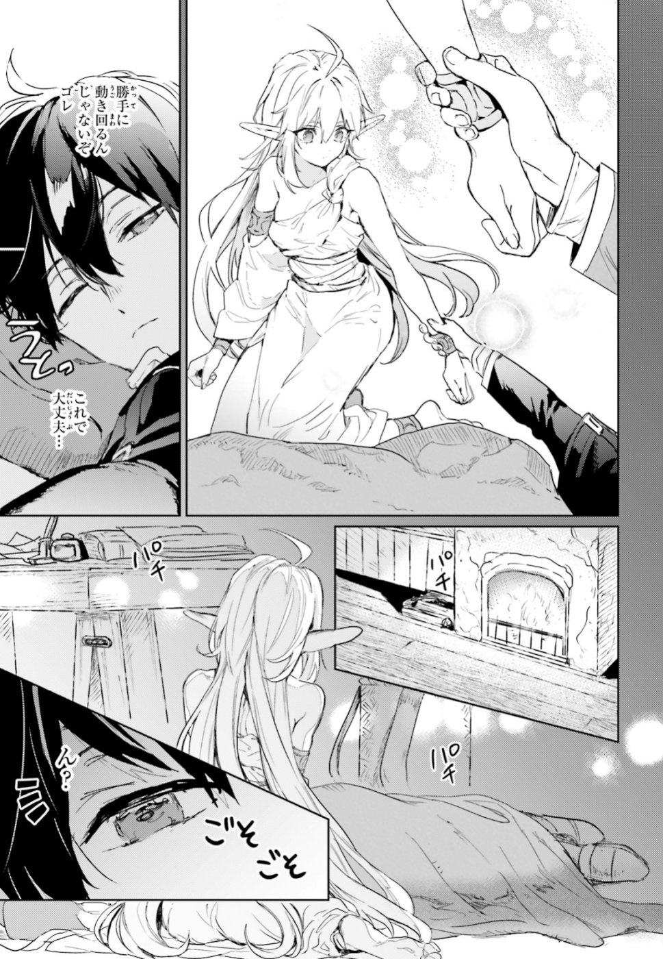 Hametsu no Madou Ou to Golem no Banhi - Chapter 8 - Page 24