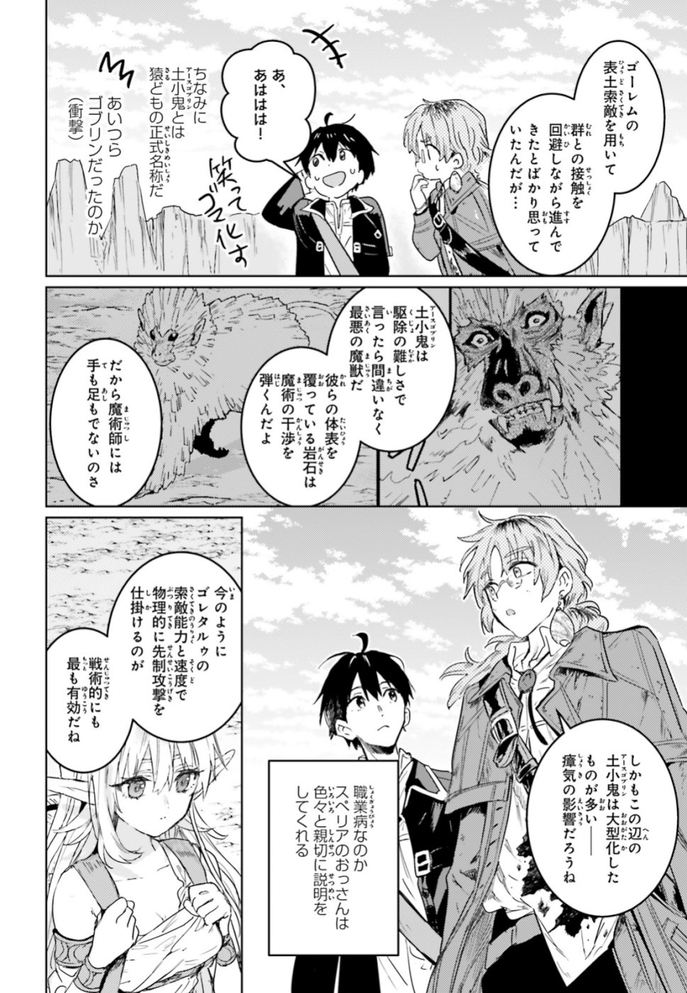 Hametsu no Madou Ou to Golem no Banhi - Chapter 8 - Page 29