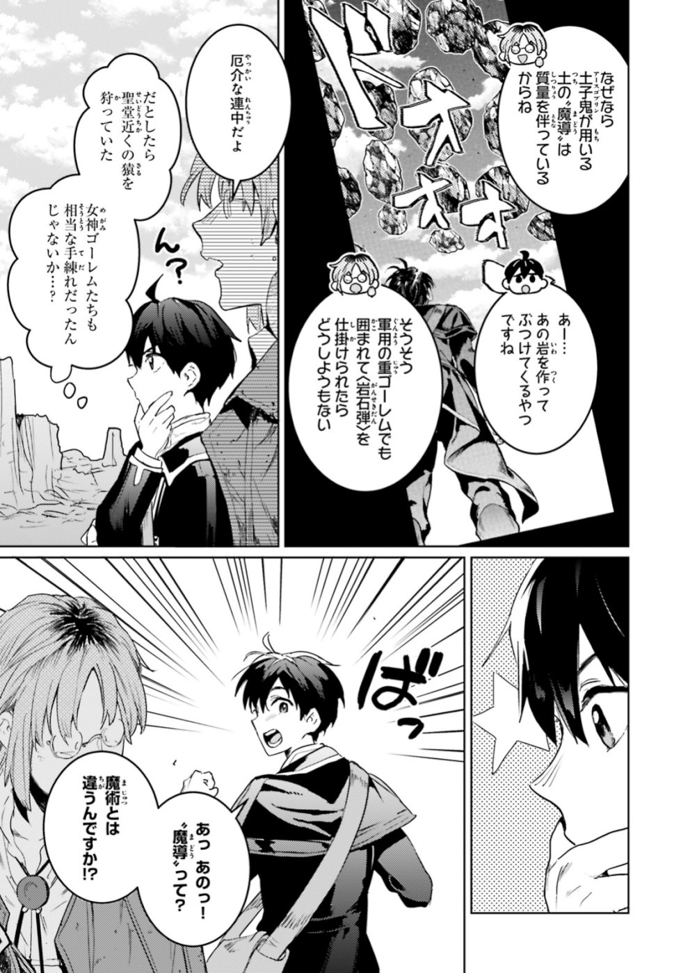 Hametsu no Madou Ou to Golem no Banhi - Chapter 8 - Page 30