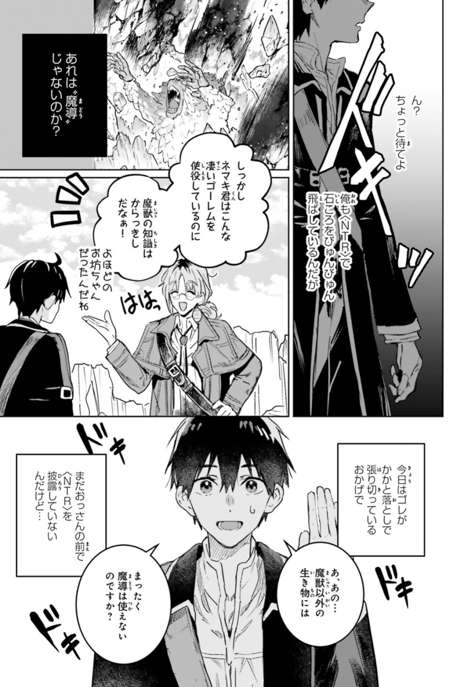 Hametsu no Madou Ou to Golem no Banhi - Chapter 8 - Page 32