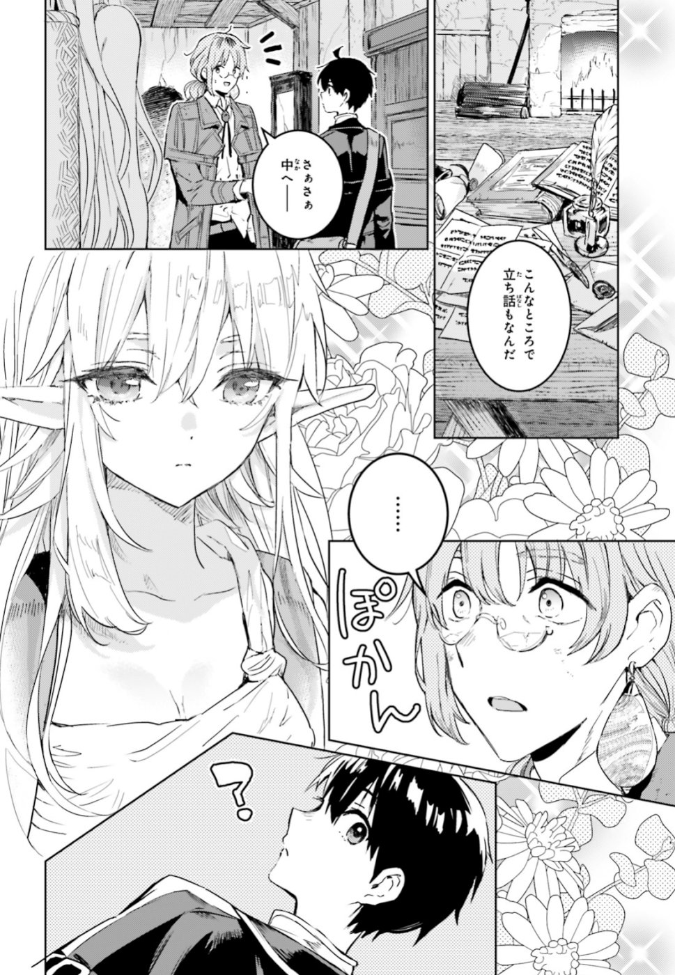 Hametsu no Madou Ou to Golem no Banhi - Chapter 8 - Page 5