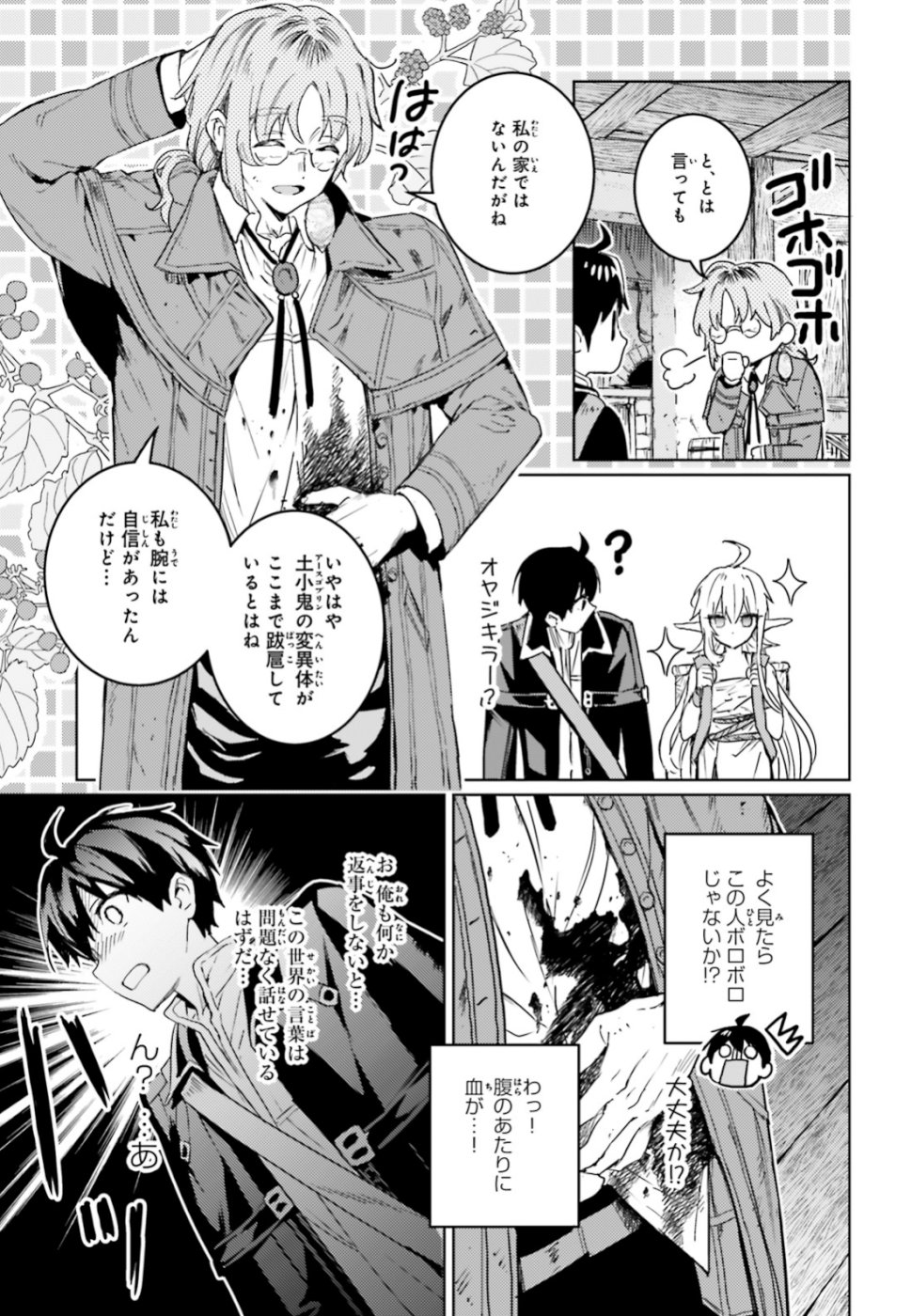 Hametsu no Madou Ou to Golem no Banhi - Chapter 8 - Page 6