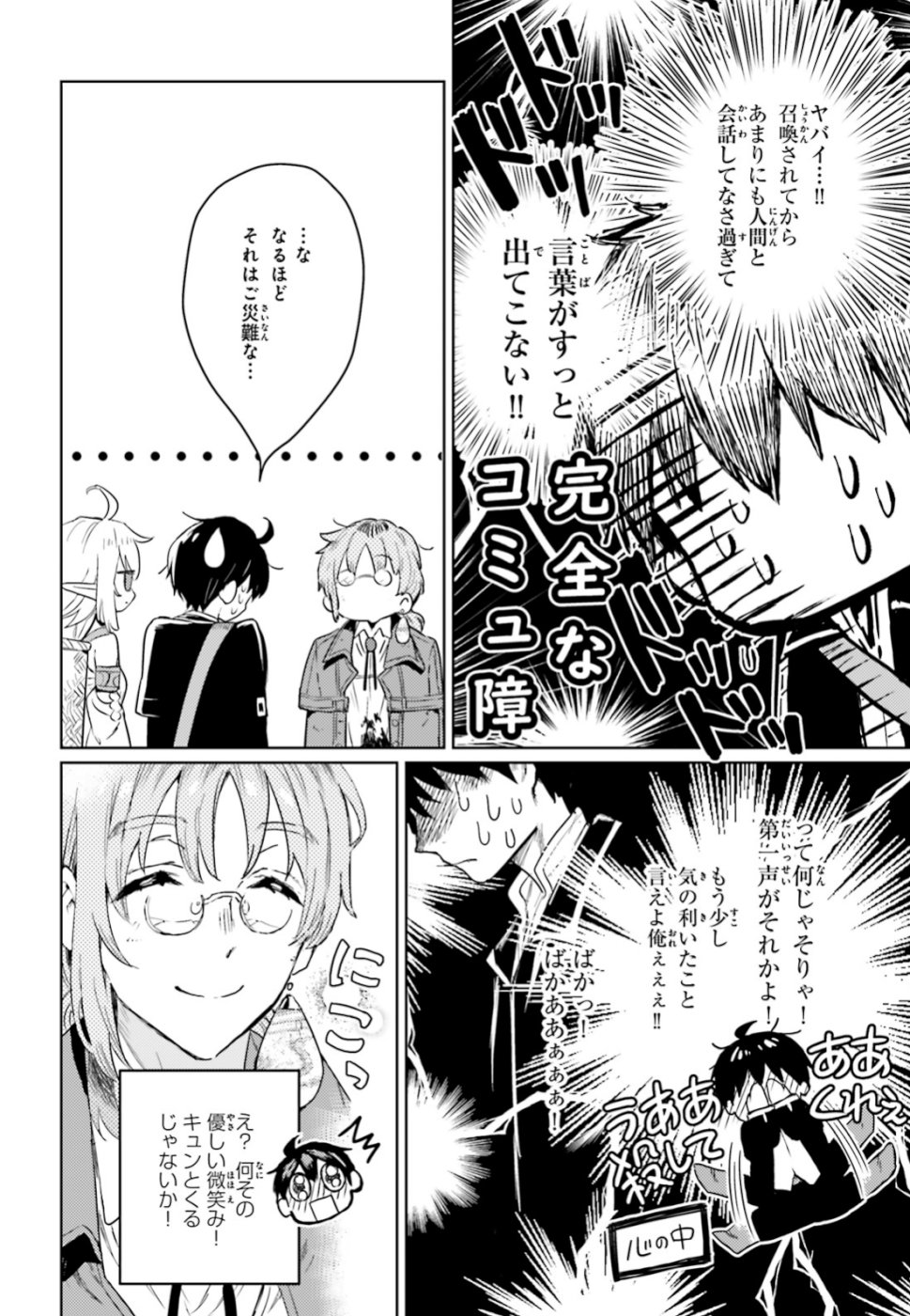 Hametsu no Madou Ou to Golem no Banhi - Chapter 8 - Page 7