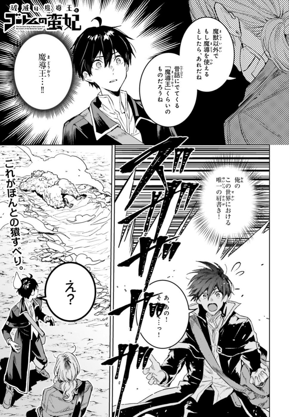 Hametsu no Madou Ou to Golem no Banhi - Chapter 9 - Page 1