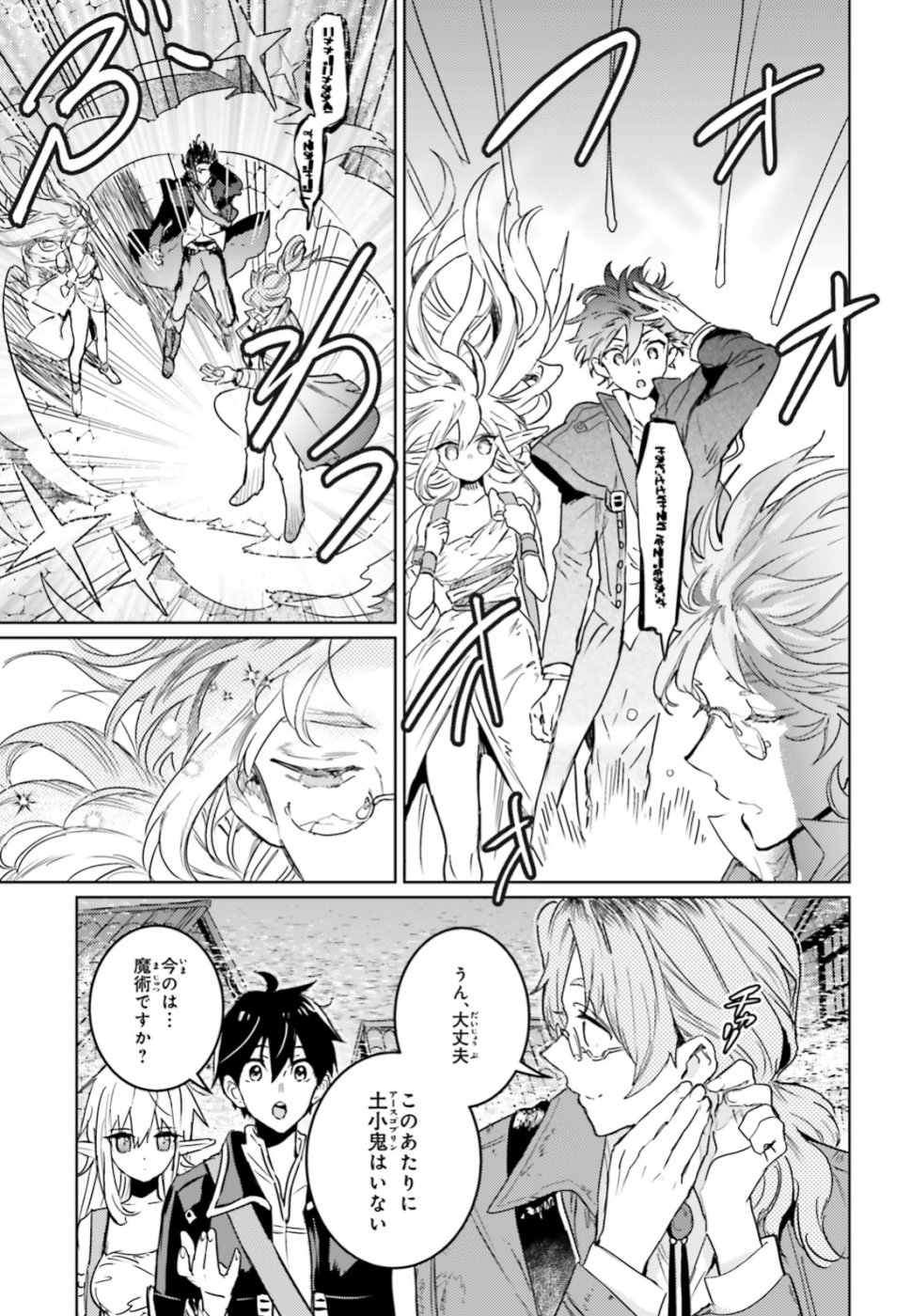 Hametsu no Madou Ou to Golem no Banhi - Chapter 9 - Page 11