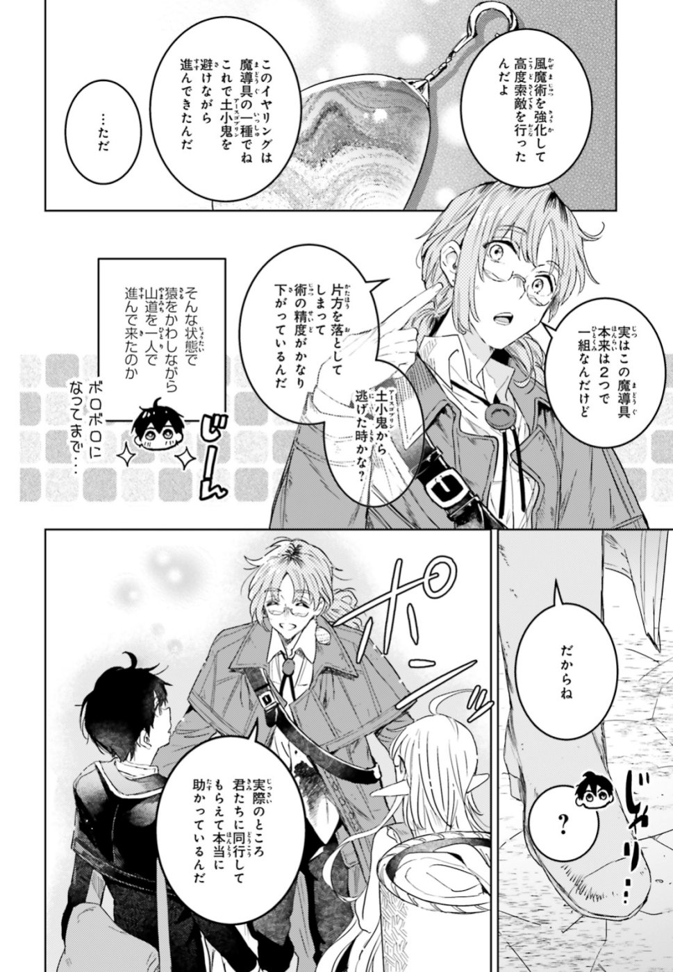 Hametsu no Madou Ou to Golem no Banhi - Chapter 9 - Page 12