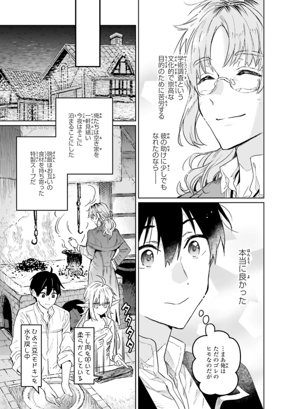 Hametsu no Madou Ou to Golem no Banhi - Chapter 9 - Page 13