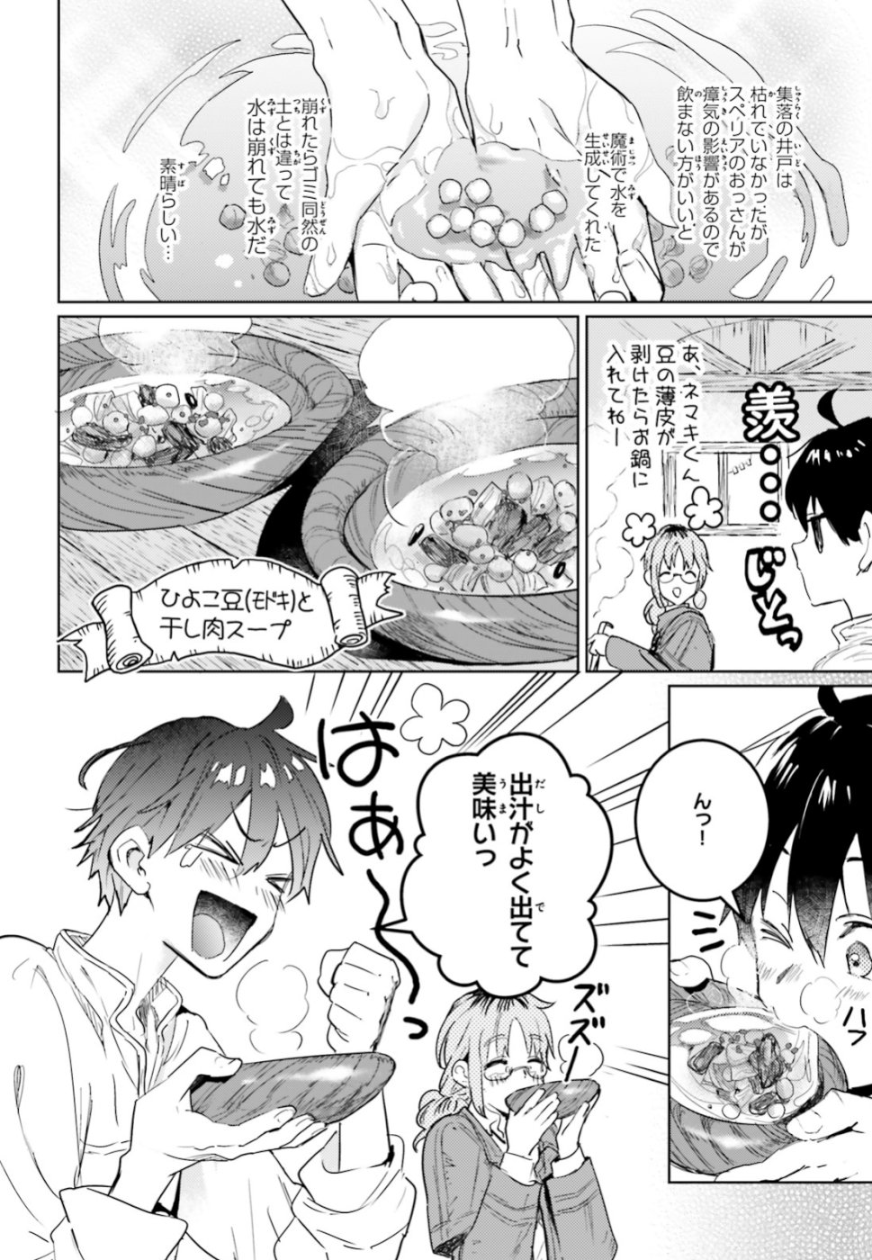 Hametsu no Madou Ou to Golem no Banhi - Chapter 9 - Page 14