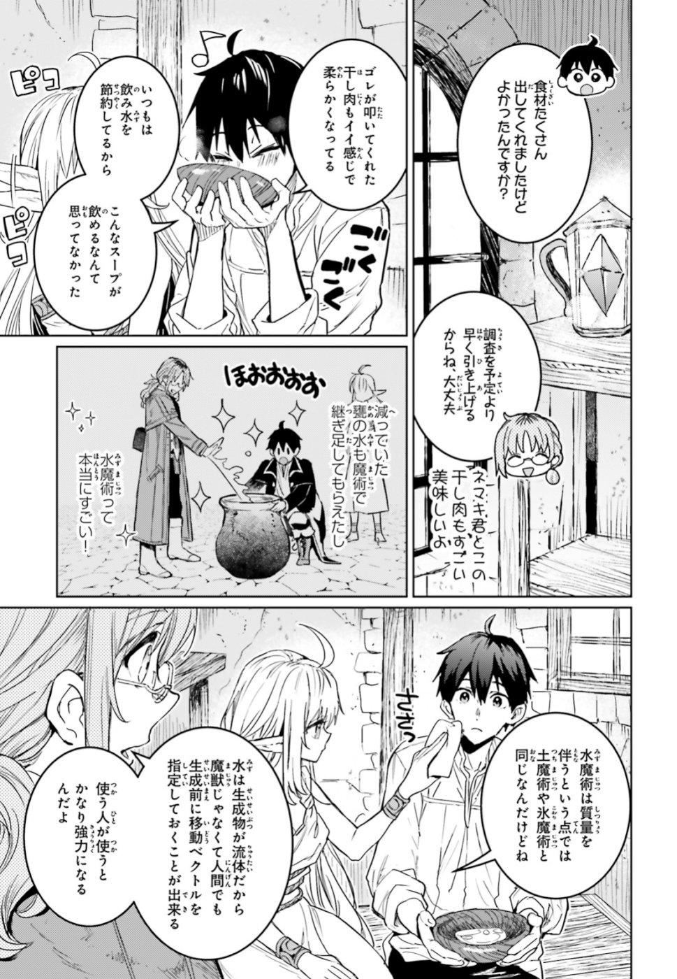 Hametsu no Madou Ou to Golem no Banhi - Chapter 9 - Page 15