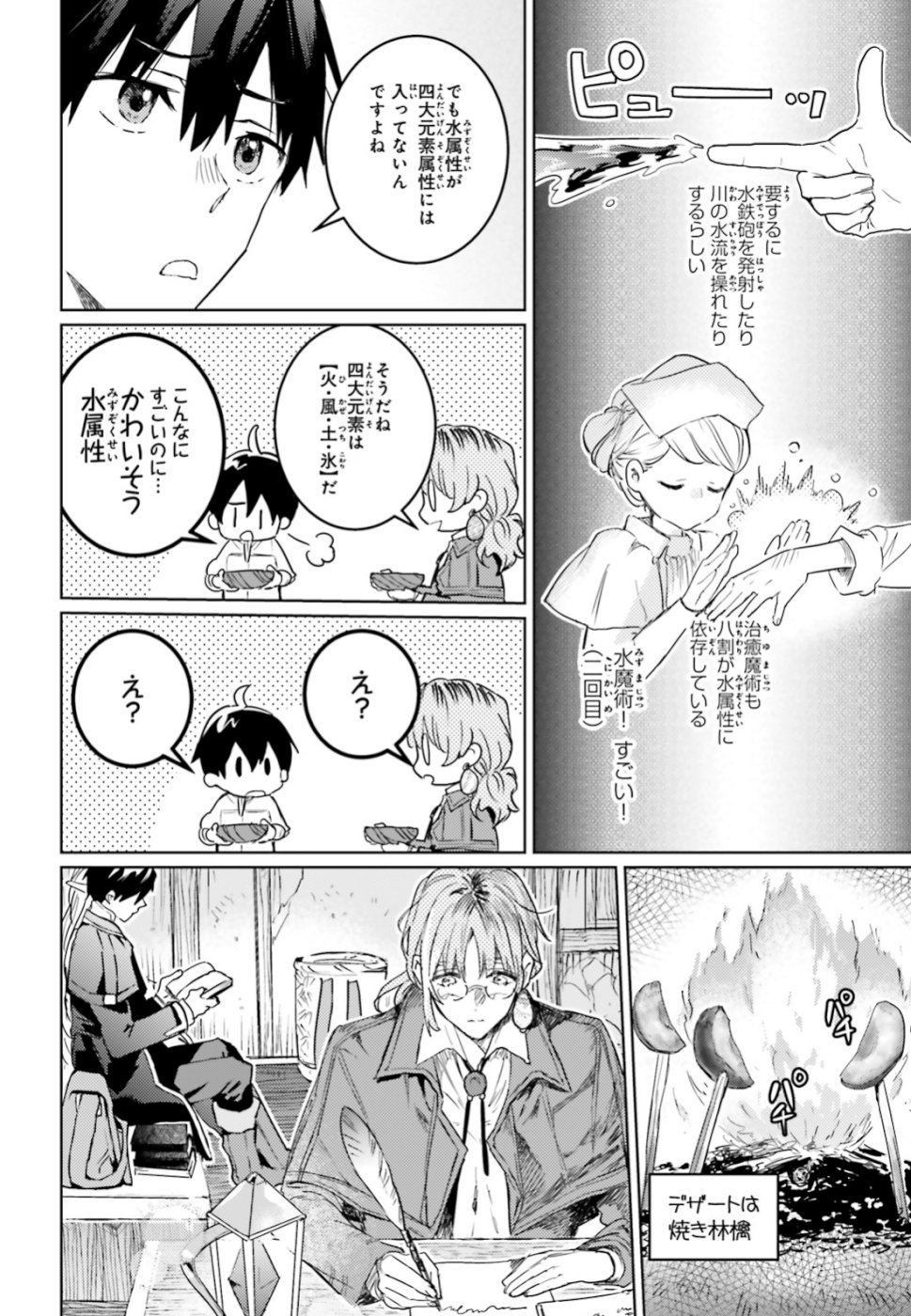 Hametsu no Madou Ou to Golem no Banhi - Chapter 9 - Page 16