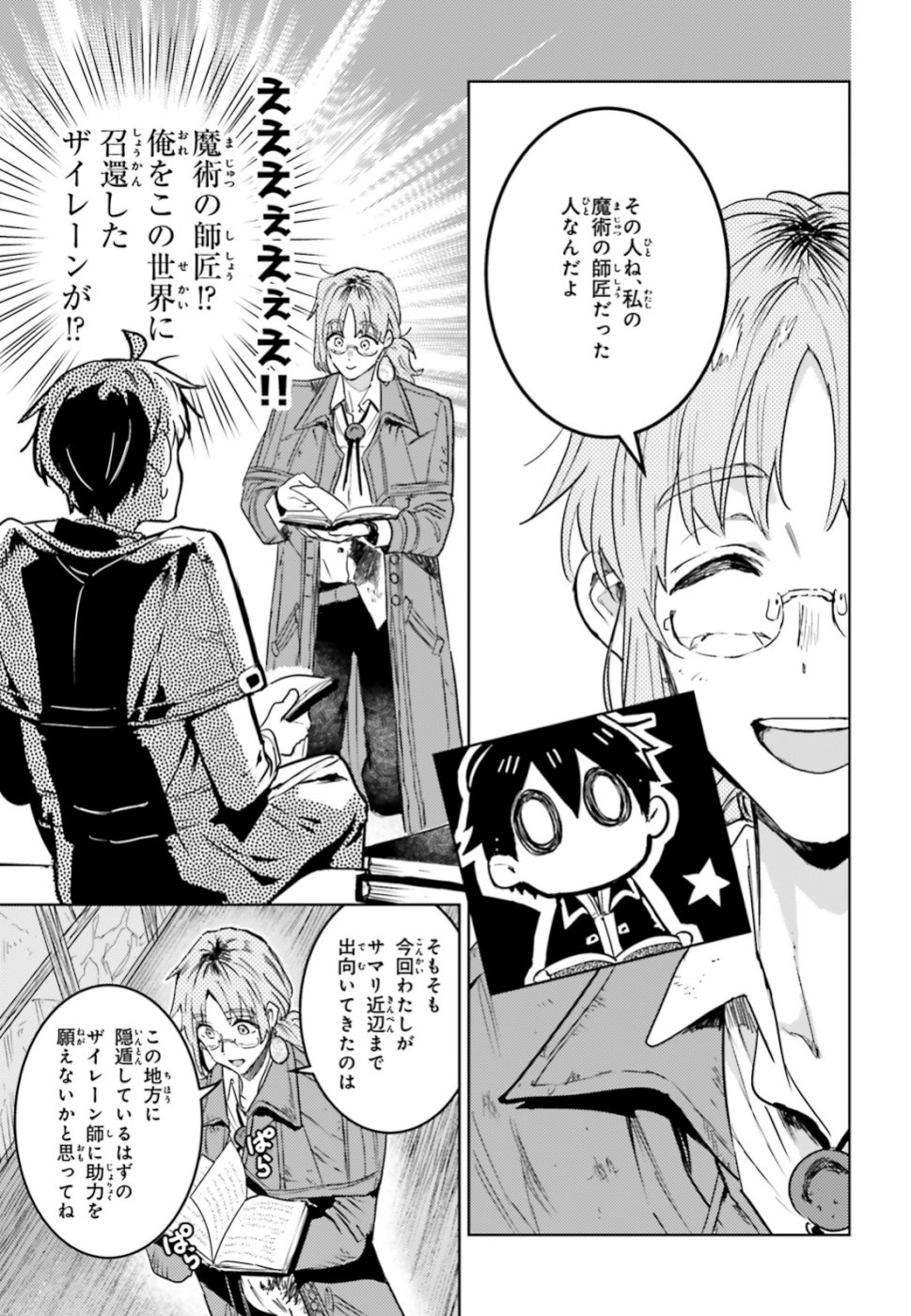 Hametsu no Madou Ou to Golem no Banhi - Chapter 9 - Page 19