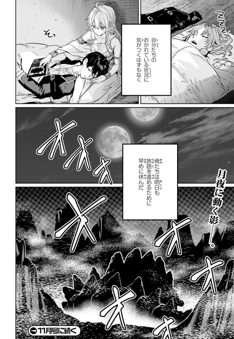 Hametsu no Madou Ou to Golem no Banhi - Chapter 9 - Page 22