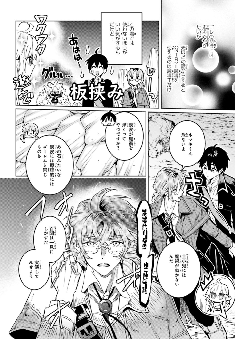 Hametsu no Madou Ou to Golem no Banhi - Chapter 9 - Page 4