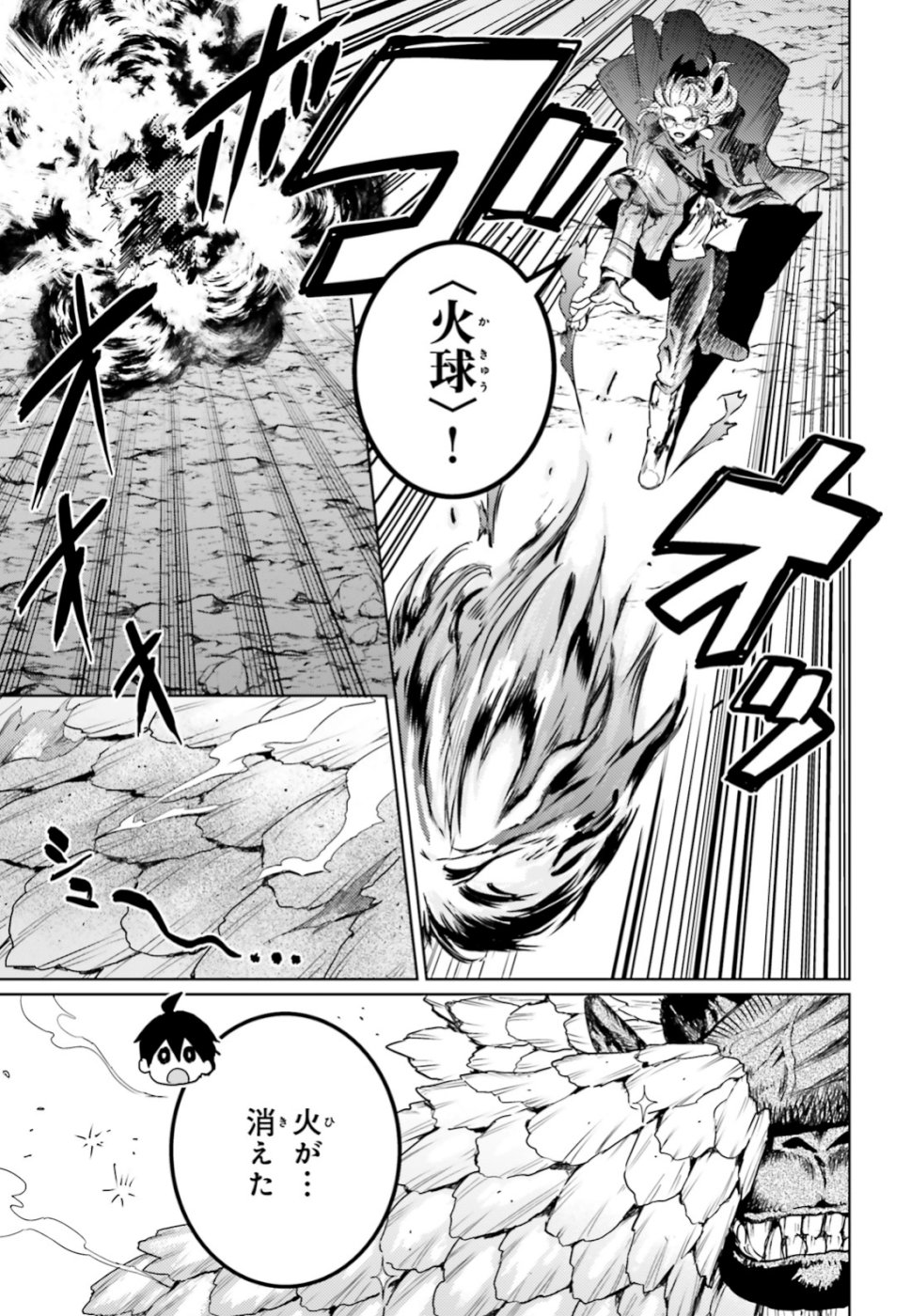 Hametsu no Madou Ou to Golem no Banhi - Chapter 9 - Page 5