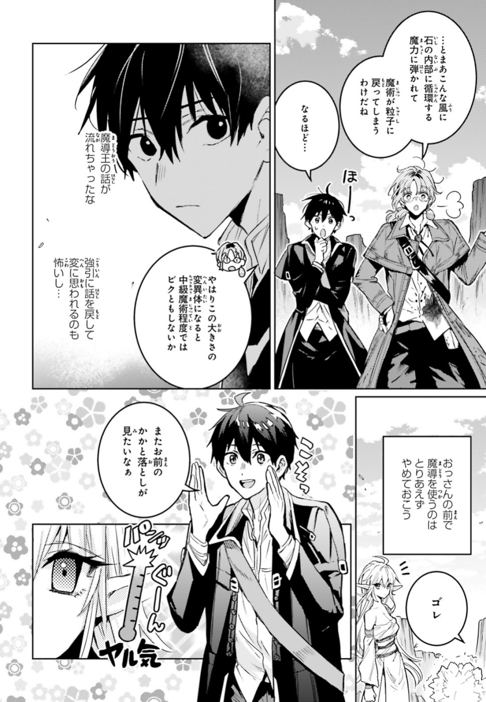 Hametsu no Madou Ou to Golem no Banhi - Chapter 9 - Page 6