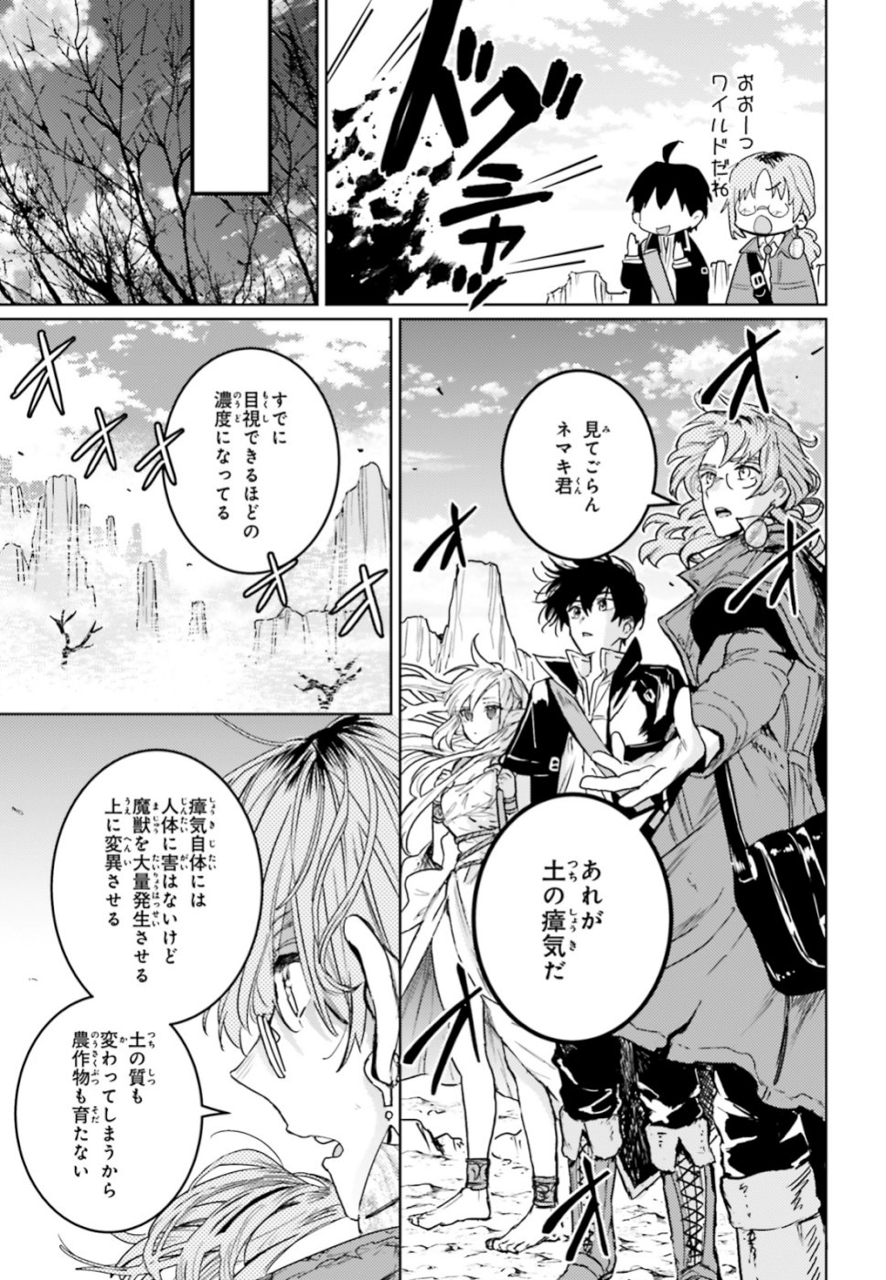 Hametsu no Madou Ou to Golem no Banhi - Chapter 9 - Page 7