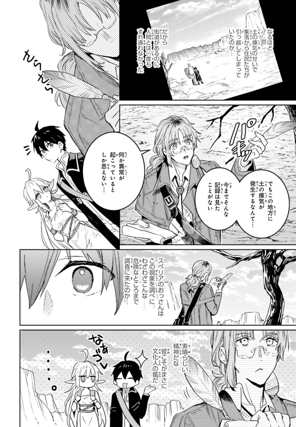 Hametsu no Madou Ou to Golem no Banhi - Chapter 9 - Page 8