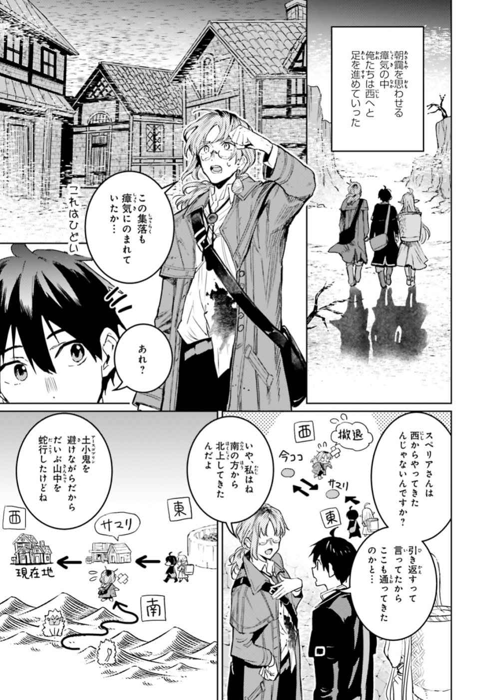 Hametsu no Madou Ou to Golem no Banhi - Chapter 9 - Page 9