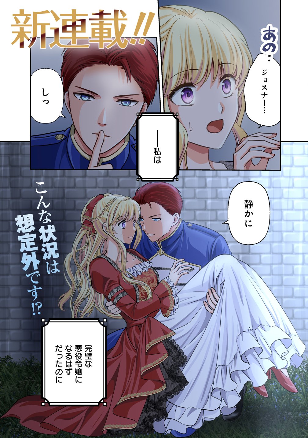 Hametsu Route wo Mezashi, Kanpeki na Akuyaku Reijou ni Nattemisemasu! - Chapter 1 - Page 1