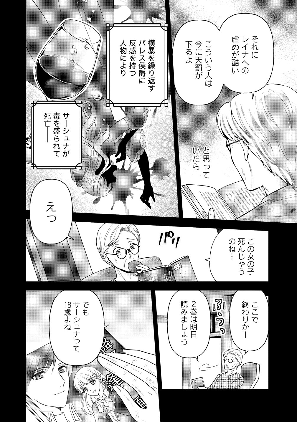 Hametsu Route wo Mezashi, Kanpeki na Akuyaku Reijou ni Nattemisemasu! - Chapter 1 - Page 10