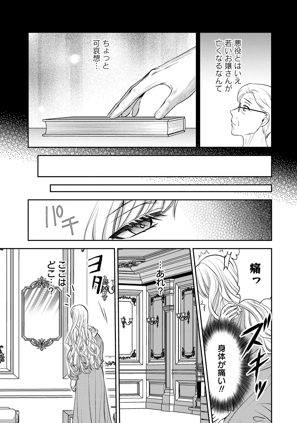 Hametsu Route wo Mezashi, Kanpeki na Akuyaku Reijou ni Nattemisemasu! - Chapter 1 - Page 11