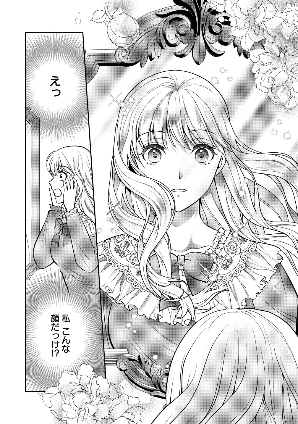 Hametsu Route wo Mezashi, Kanpeki na Akuyaku Reijou ni Nattemisemasu! - Chapter 1 - Page 12