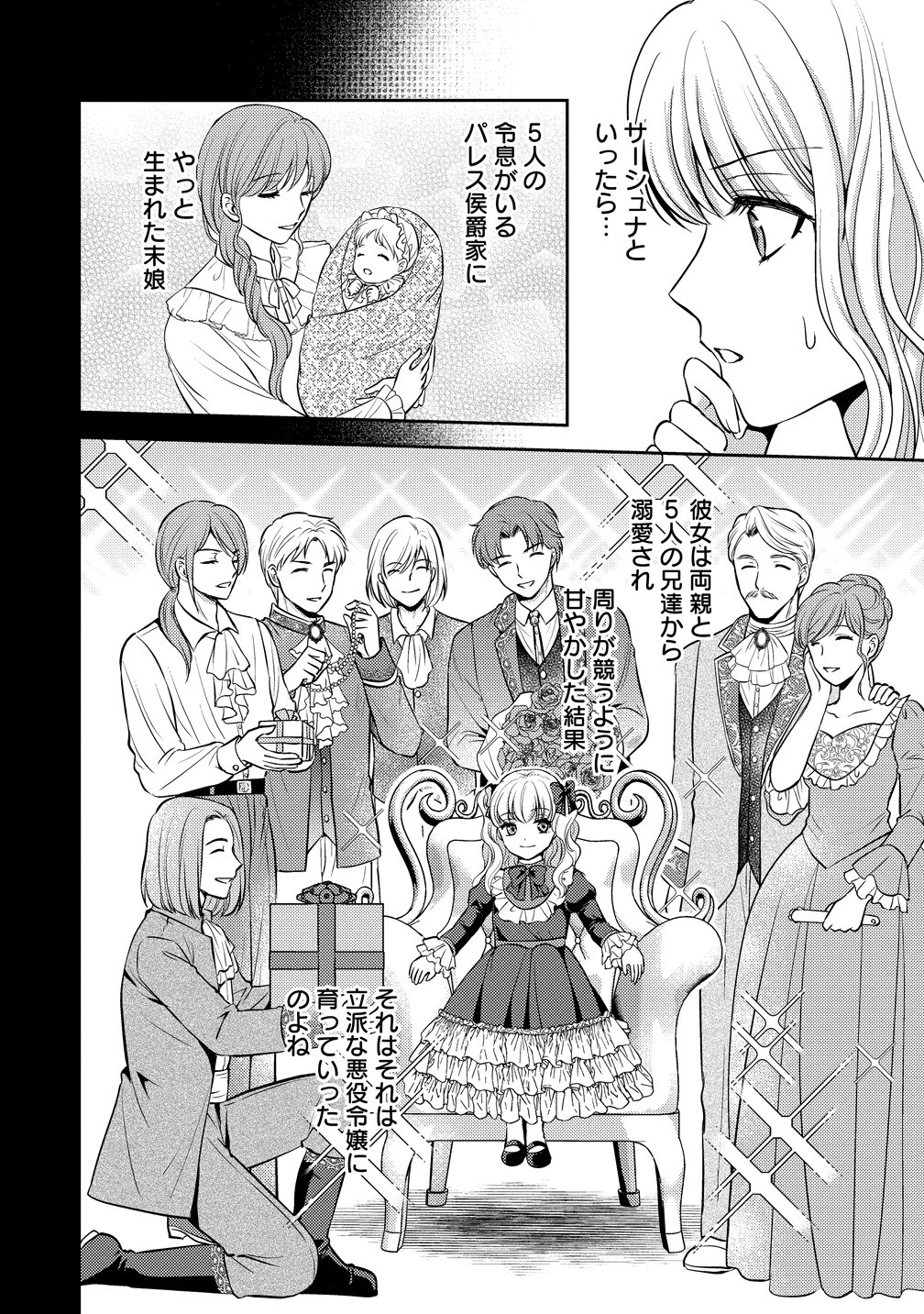 Hametsu Route wo Mezashi, Kanpeki na Akuyaku Reijou ni Nattemisemasu! - Chapter 1 - Page 14
