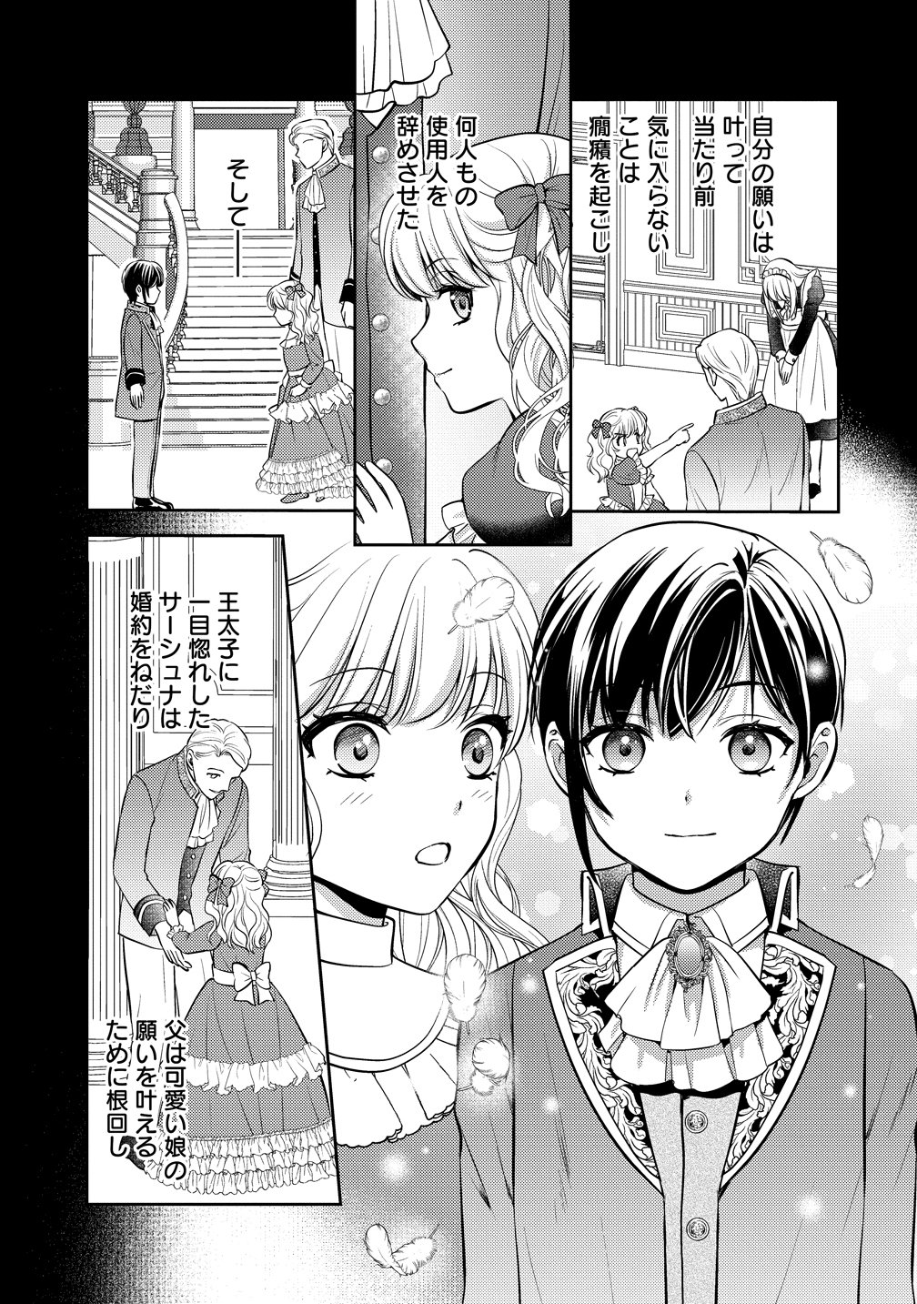 Hametsu Route wo Mezashi, Kanpeki na Akuyaku Reijou ni Nattemisemasu! - Chapter 1 - Page 15