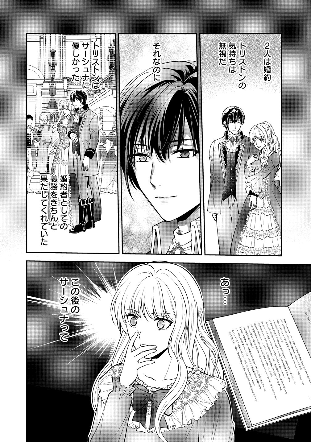 Hametsu Route wo Mezashi, Kanpeki na Akuyaku Reijou ni Nattemisemasu! - Chapter 1 - Page 16