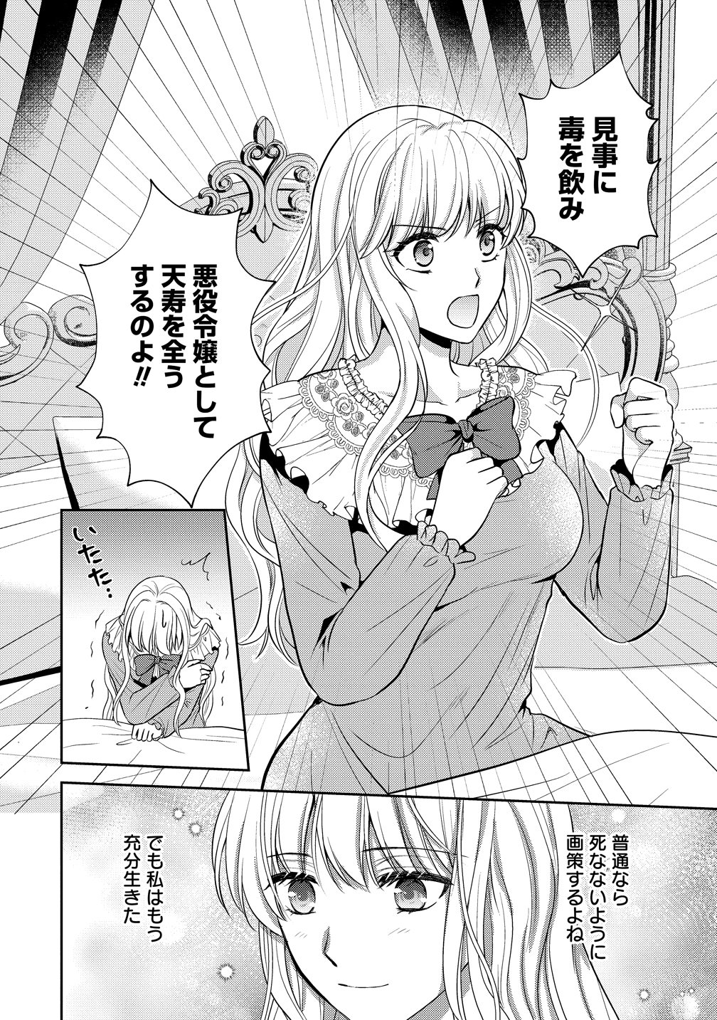 Hametsu Route wo Mezashi, Kanpeki na Akuyaku Reijou ni Nattemisemasu! - Chapter 1 - Page 18