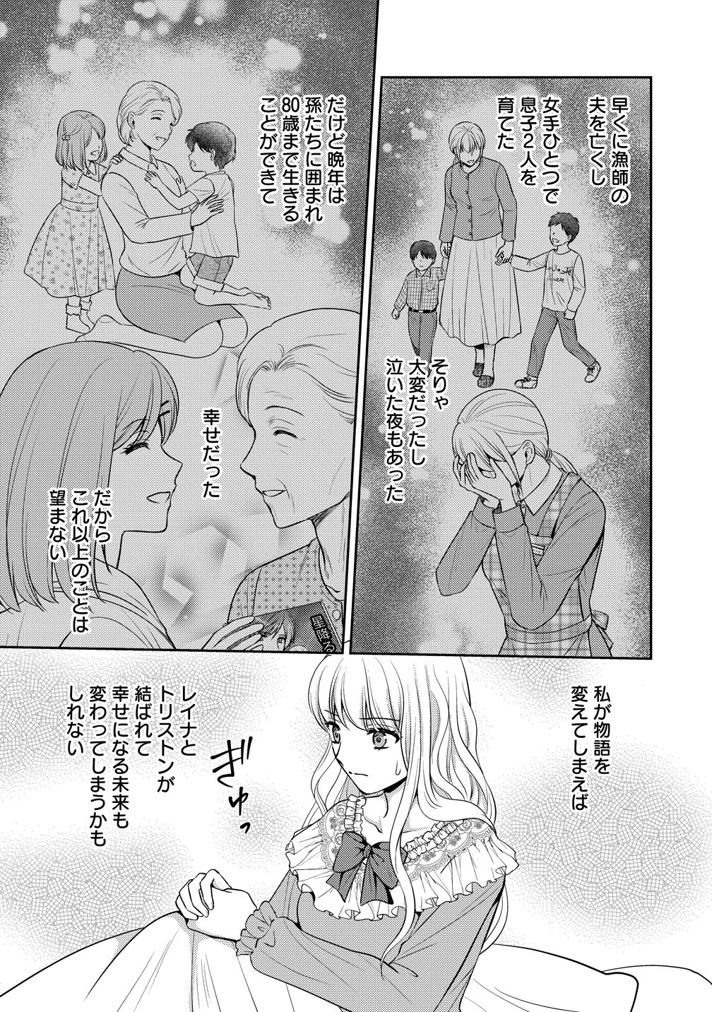 Hametsu Route wo Mezashi, Kanpeki na Akuyaku Reijou ni Nattemisemasu! - Chapter 1 - Page 19