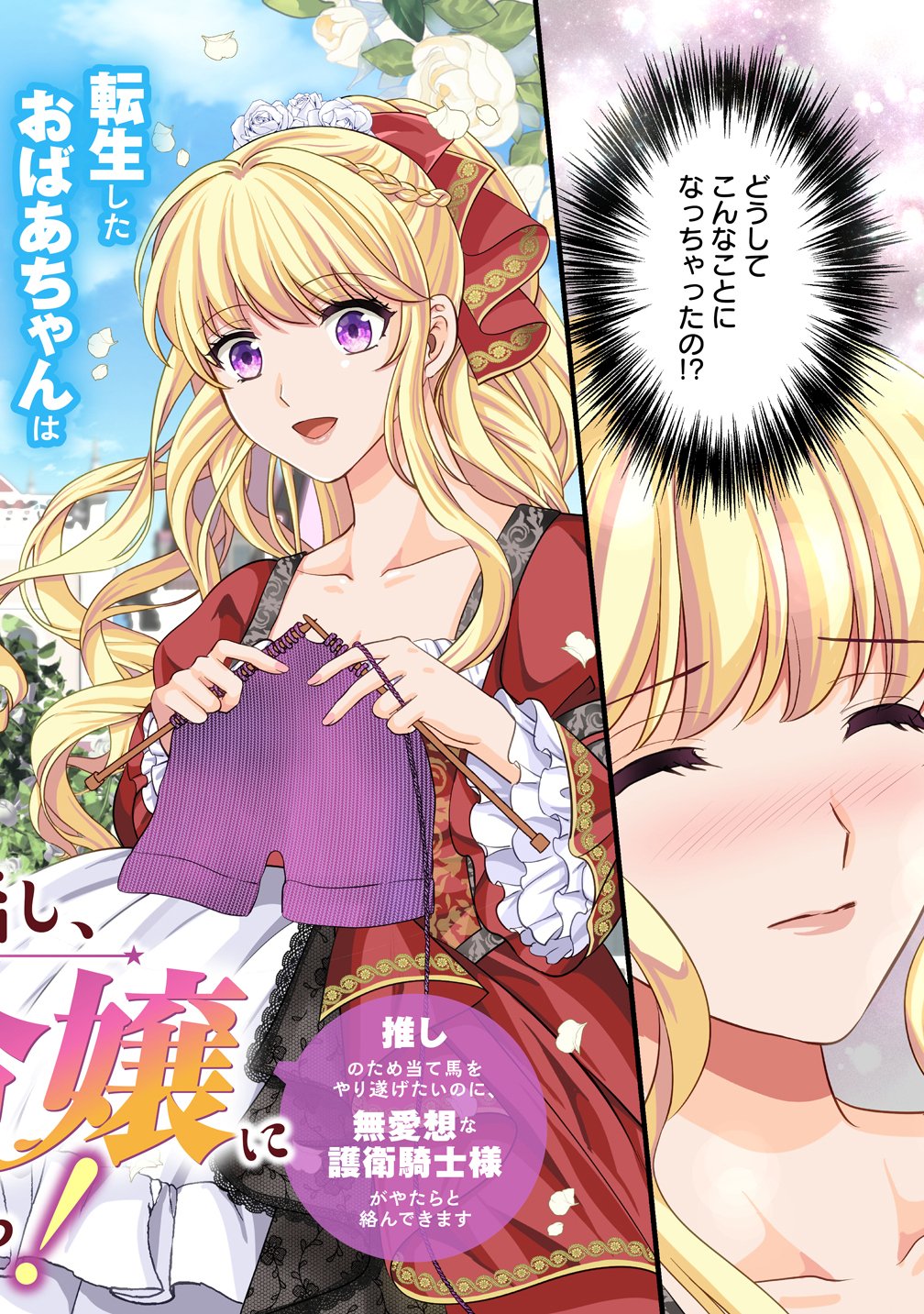 Hametsu Route wo Mezashi, Kanpeki na Akuyaku Reijou ni Nattemisemasu! - Chapter 1 - Page 2