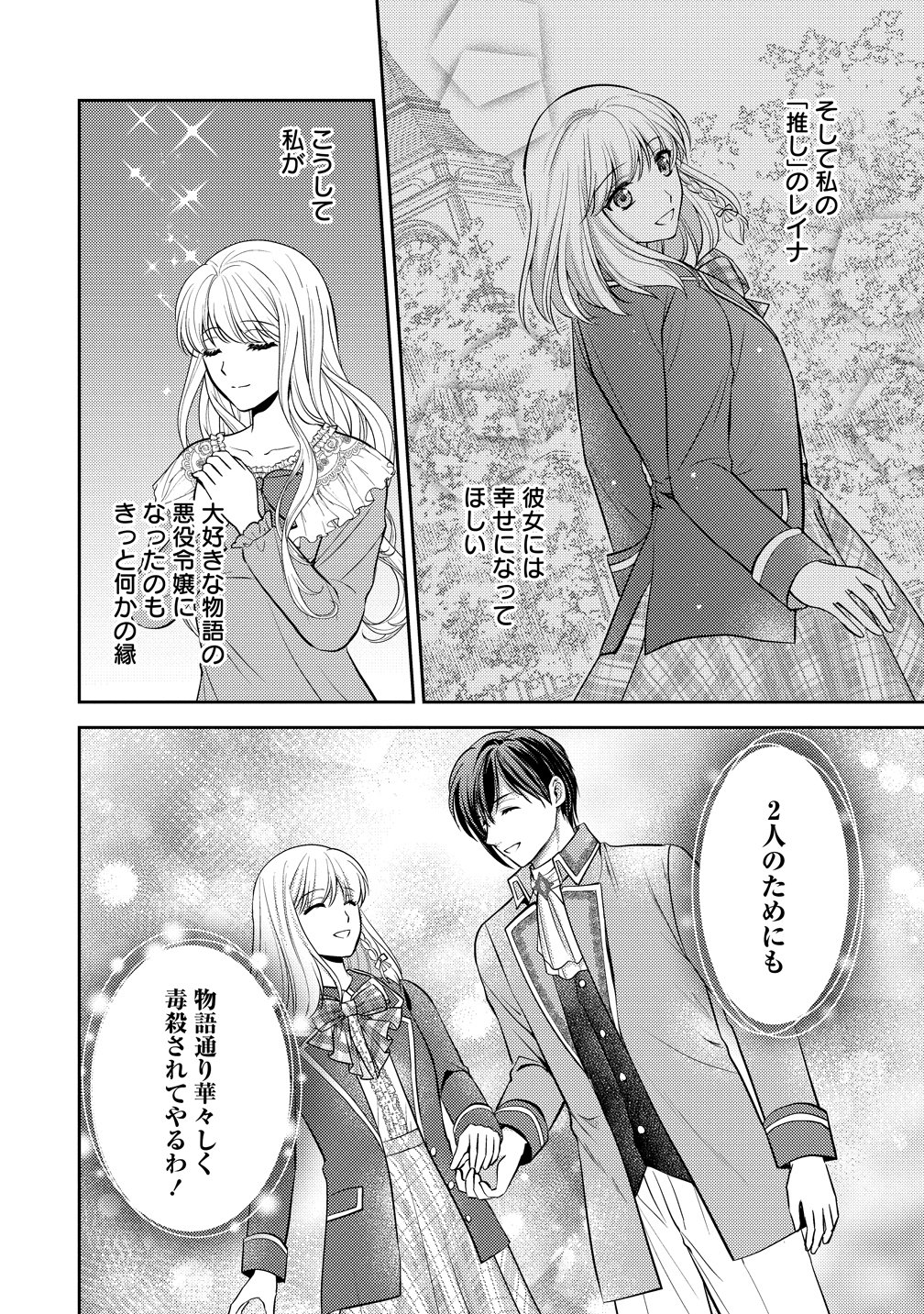 Hametsu Route wo Mezashi, Kanpeki na Akuyaku Reijou ni Nattemisemasu! - Chapter 1 - Page 20