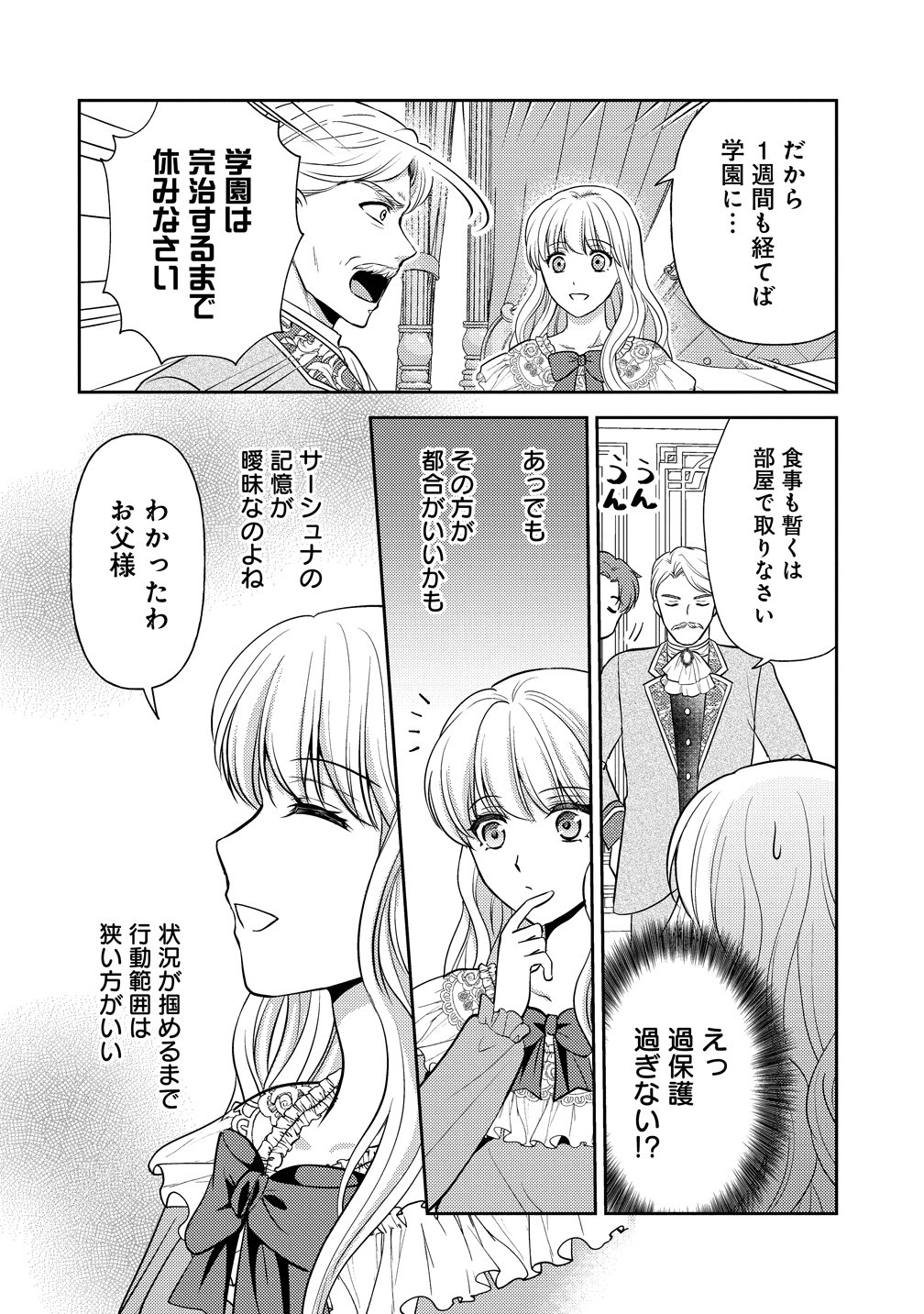 Hametsu Route wo Mezashi, Kanpeki na Akuyaku Reijou ni Nattemisemasu! - Chapter 1 - Page 22