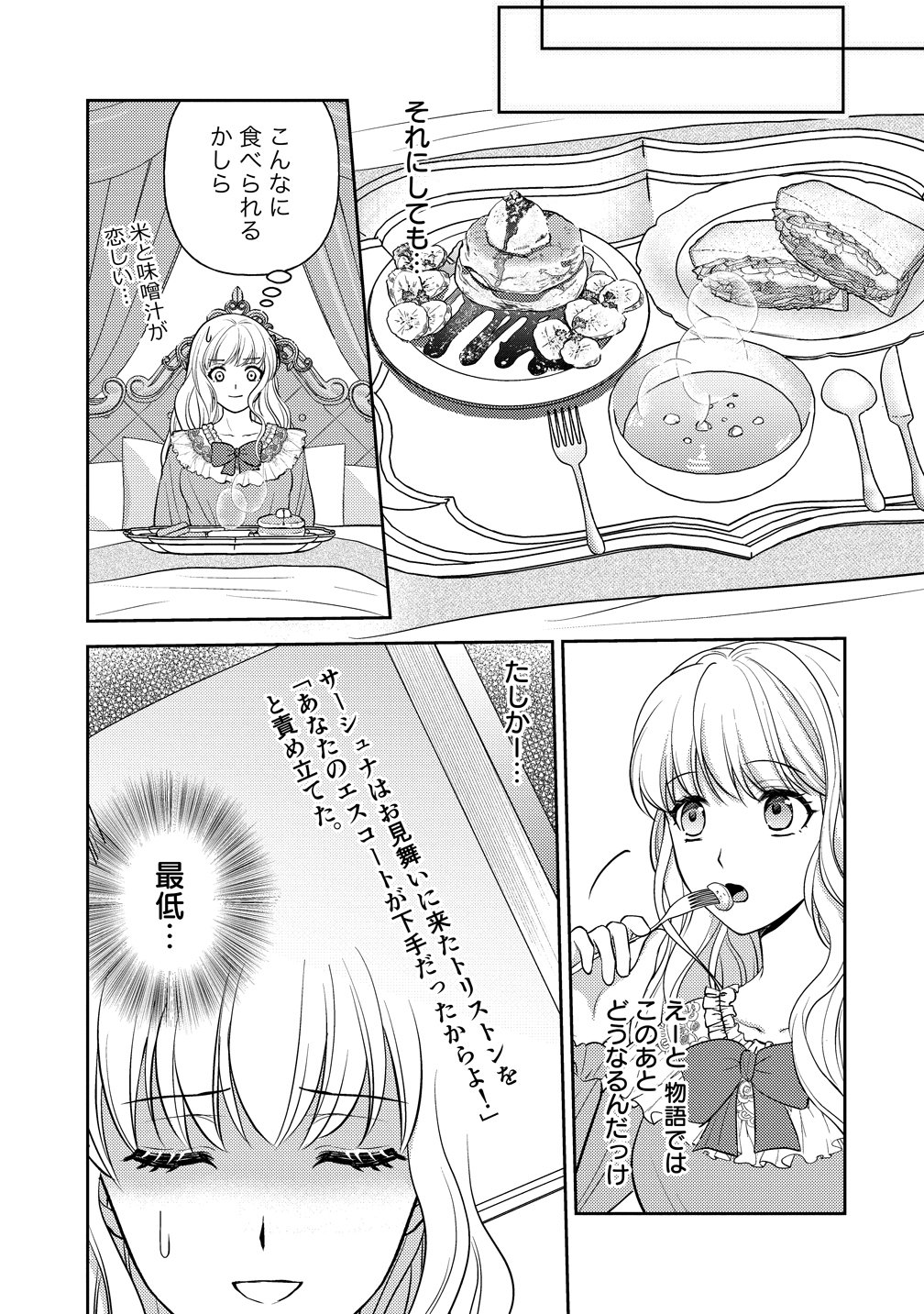 Hametsu Route wo Mezashi, Kanpeki na Akuyaku Reijou ni Nattemisemasu! - Chapter 1 - Page 23