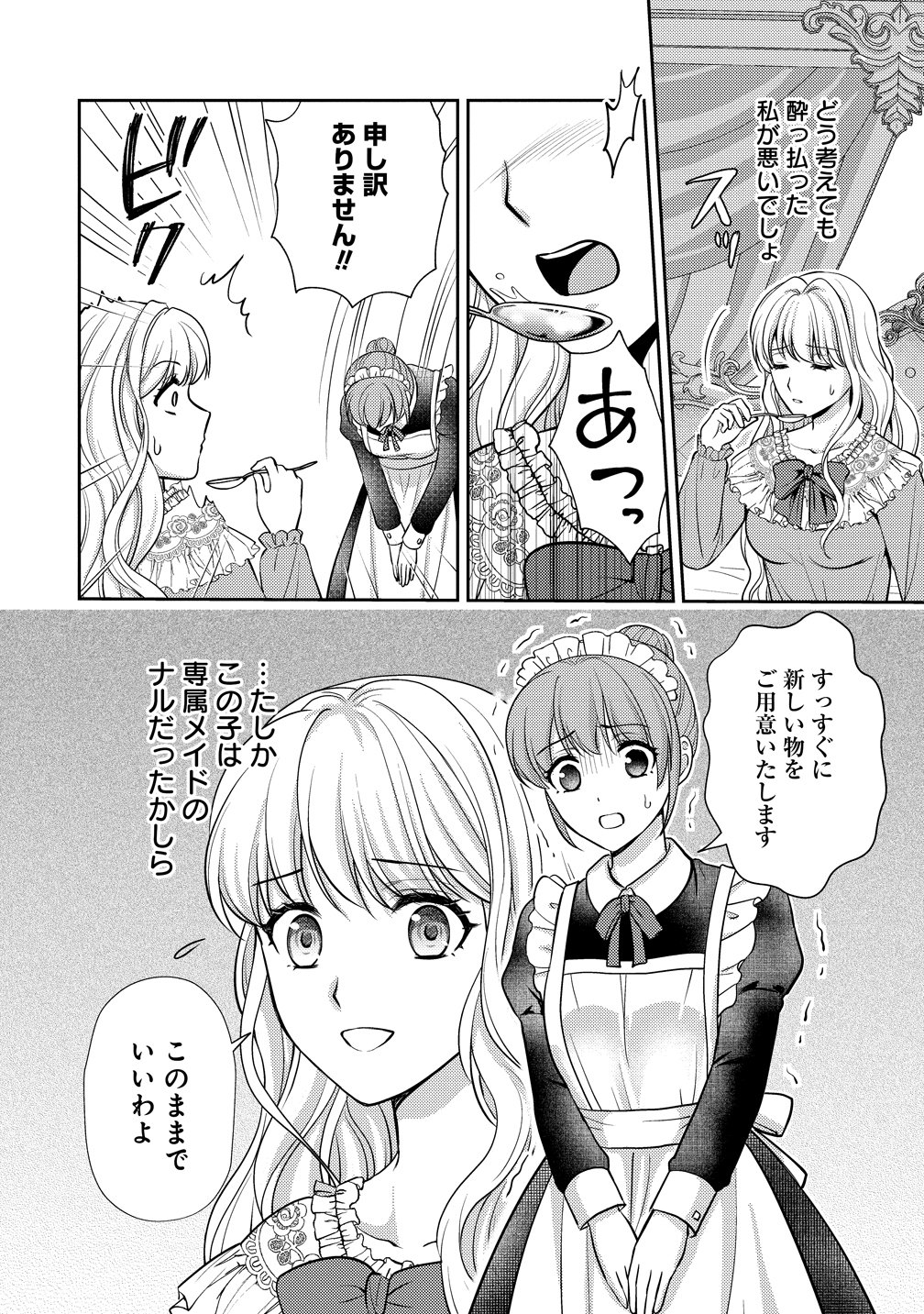 Hametsu Route wo Mezashi, Kanpeki na Akuyaku Reijou ni Nattemisemasu! - Chapter 1 - Page 24