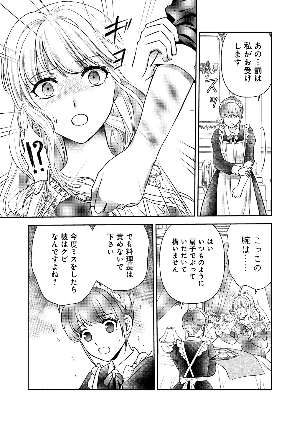 Hametsu Route wo Mezashi, Kanpeki na Akuyaku Reijou ni Nattemisemasu! - Chapter 1 - Page 25