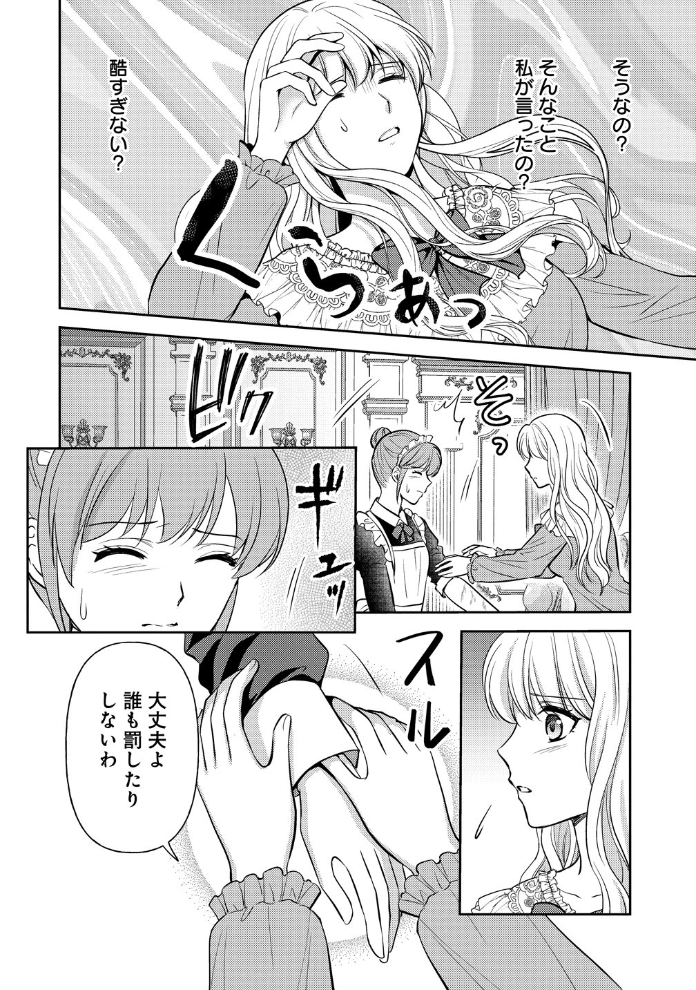 Hametsu Route wo Mezashi, Kanpeki na Akuyaku Reijou ni Nattemisemasu! - Chapter 1 - Page 26