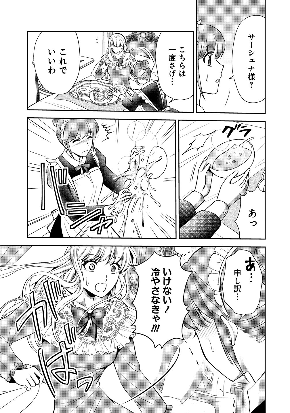 Hametsu Route wo Mezashi, Kanpeki na Akuyaku Reijou ni Nattemisemasu! - Chapter 1 - Page 27