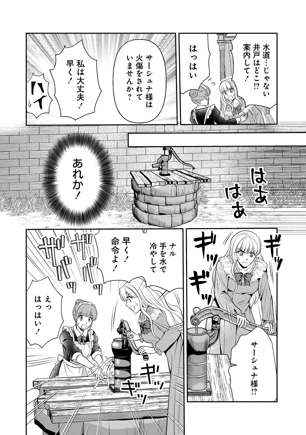 Hametsu Route wo Mezashi, Kanpeki na Akuyaku Reijou ni Nattemisemasu! - Chapter 1 - Page 28