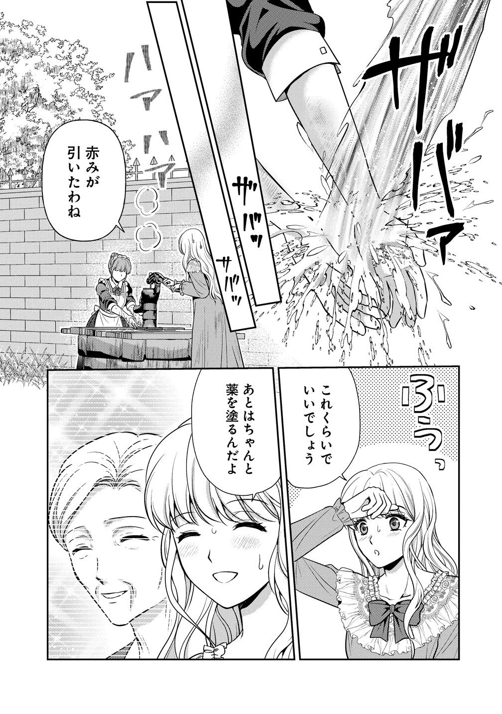 Hametsu Route wo Mezashi, Kanpeki na Akuyaku Reijou ni Nattemisemasu! - Chapter 1 - Page 29