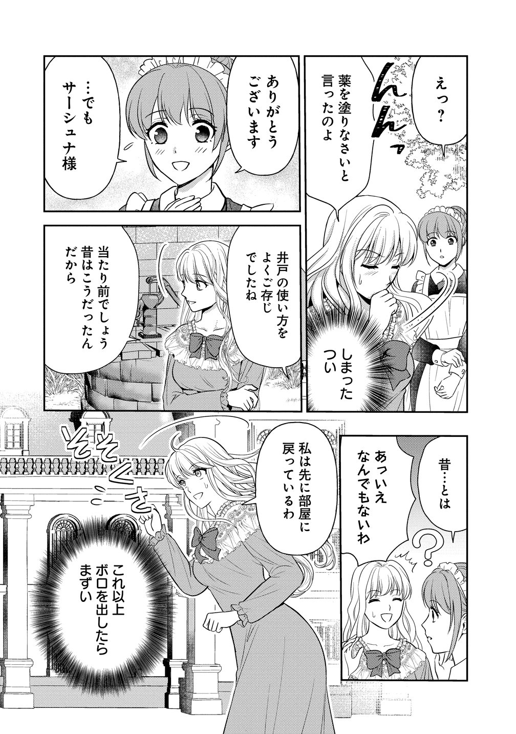 Hametsu Route wo Mezashi, Kanpeki na Akuyaku Reijou ni Nattemisemasu! - Chapter 1 - Page 30