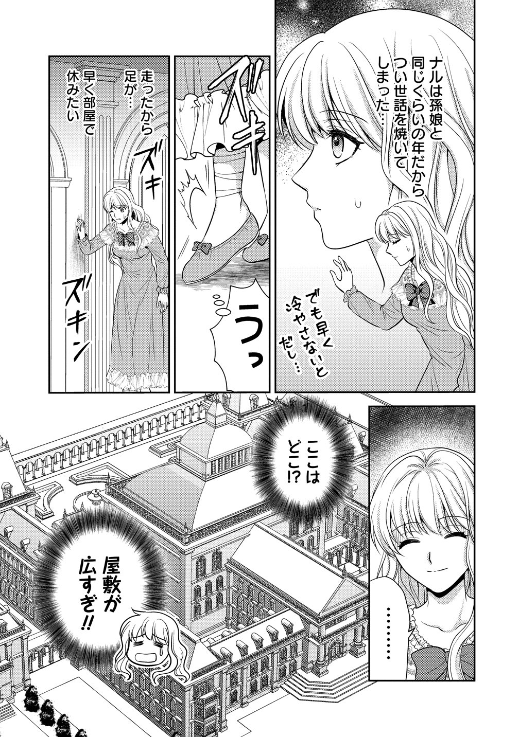 Hametsu Route wo Mezashi, Kanpeki na Akuyaku Reijou ni Nattemisemasu! - Chapter 1 - Page 31