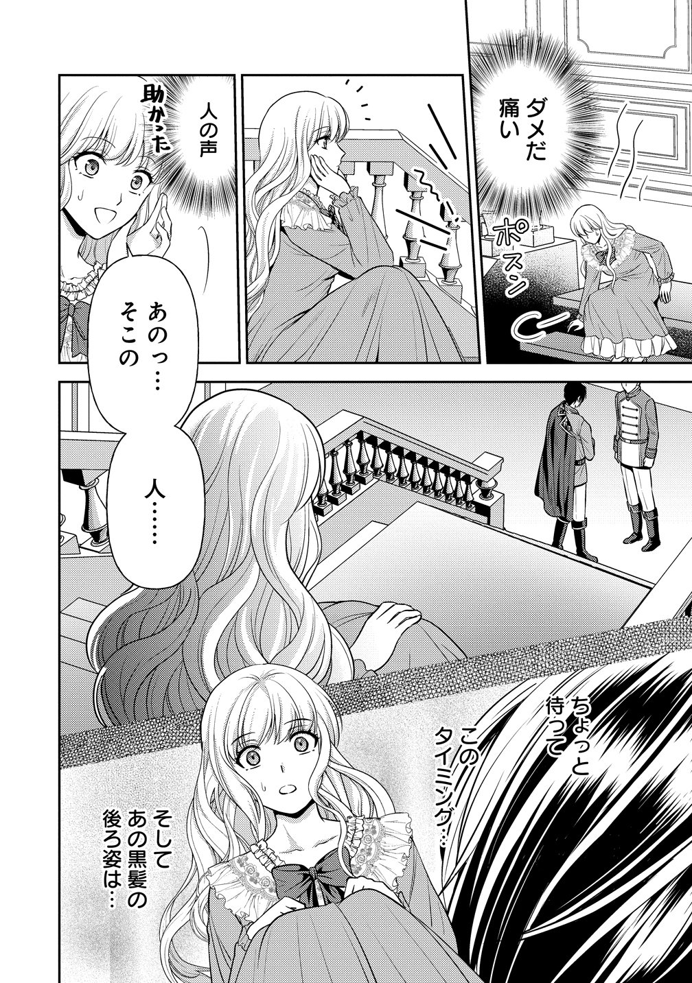 Hametsu Route wo Mezashi, Kanpeki na Akuyaku Reijou ni Nattemisemasu! - Chapter 1 - Page 32