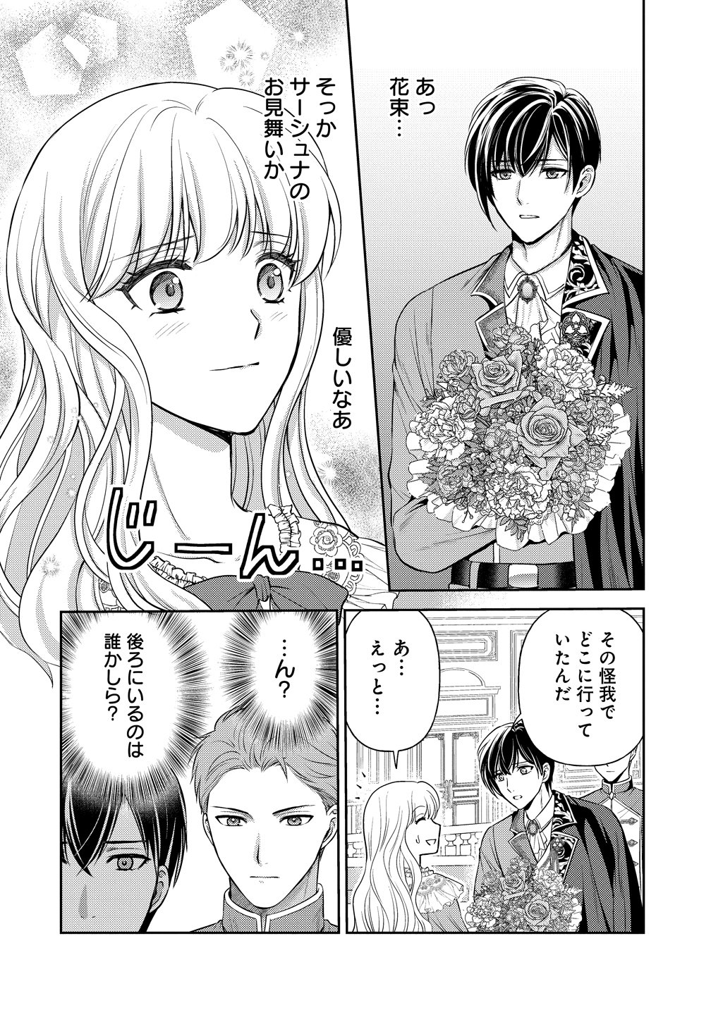 Hametsu Route wo Mezashi, Kanpeki na Akuyaku Reijou ni Nattemisemasu! - Chapter 1 - Page 34