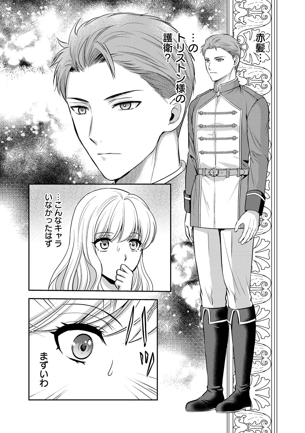 Hametsu Route wo Mezashi, Kanpeki na Akuyaku Reijou ni Nattemisemasu! - Chapter 1 - Page 35