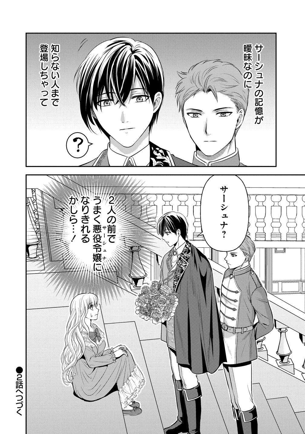 Hametsu Route wo Mezashi, Kanpeki na Akuyaku Reijou ni Nattemisemasu! - Chapter 1 - Page 36