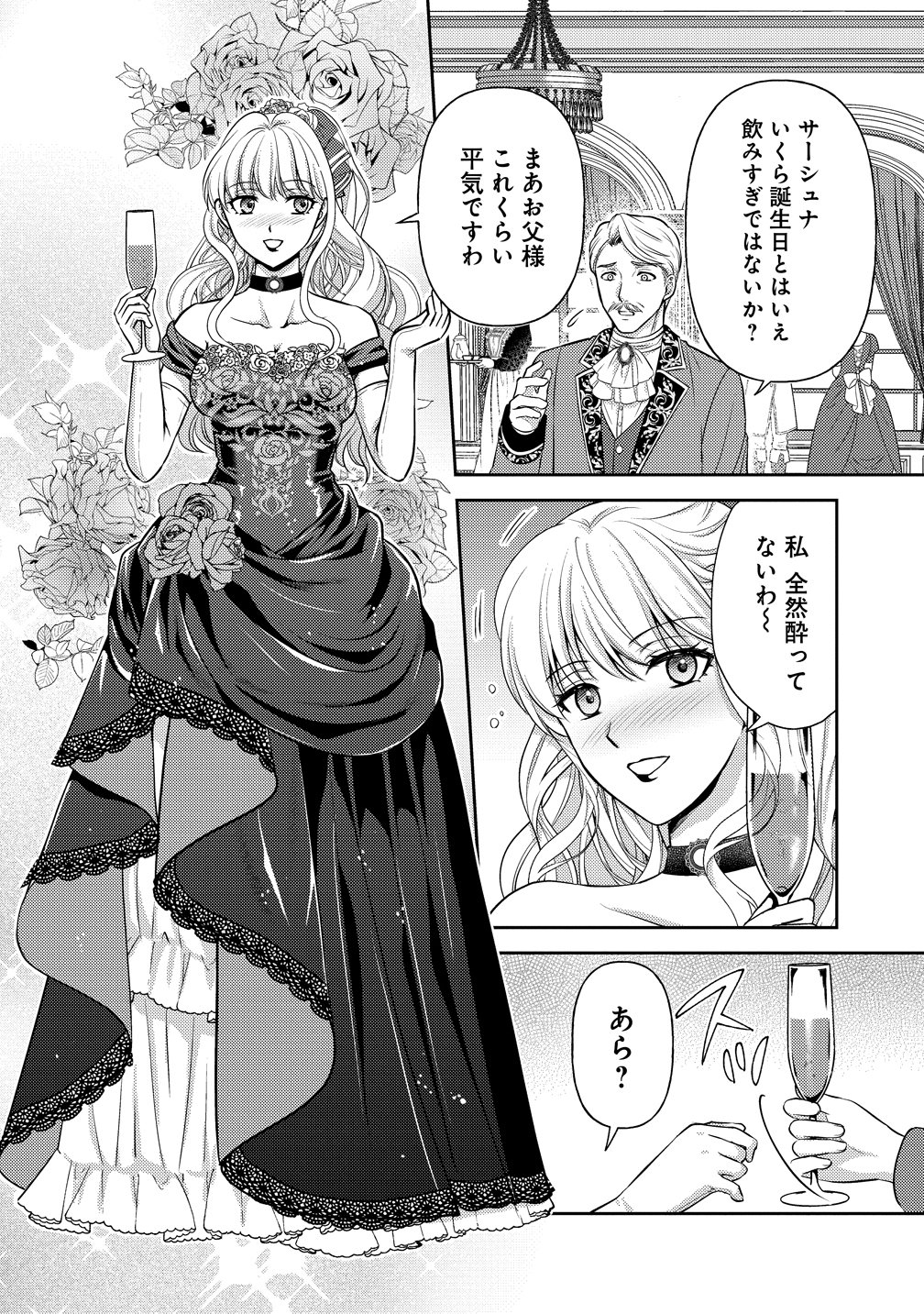 Hametsu Route wo Mezashi, Kanpeki na Akuyaku Reijou ni Nattemisemasu! - Chapter 1 - Page 4