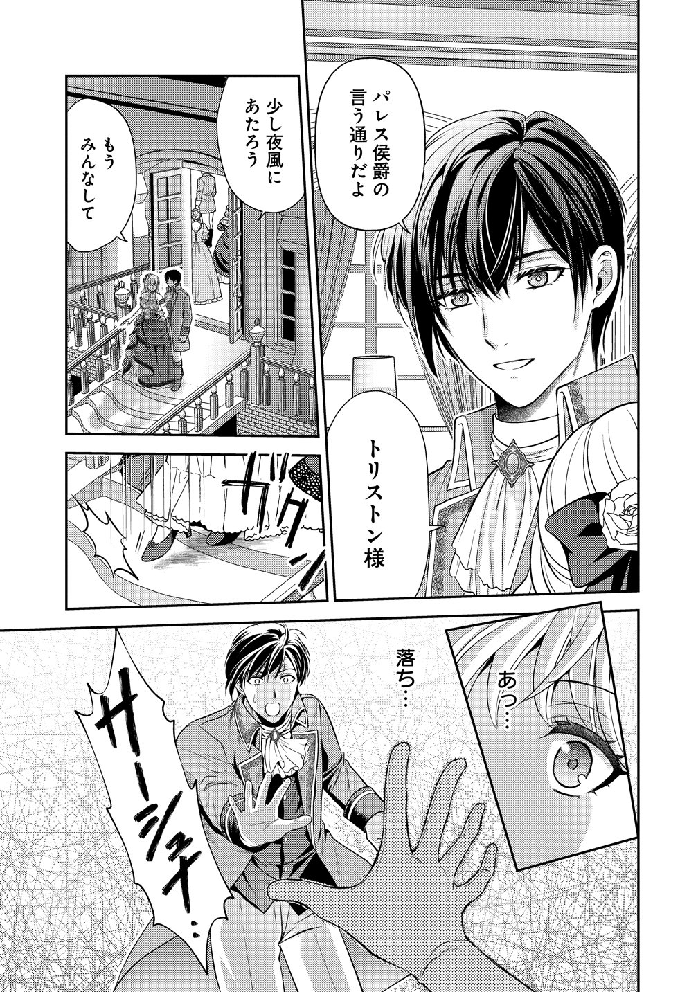 Hametsu Route wo Mezashi, Kanpeki na Akuyaku Reijou ni Nattemisemasu! - Chapter 1 - Page 5